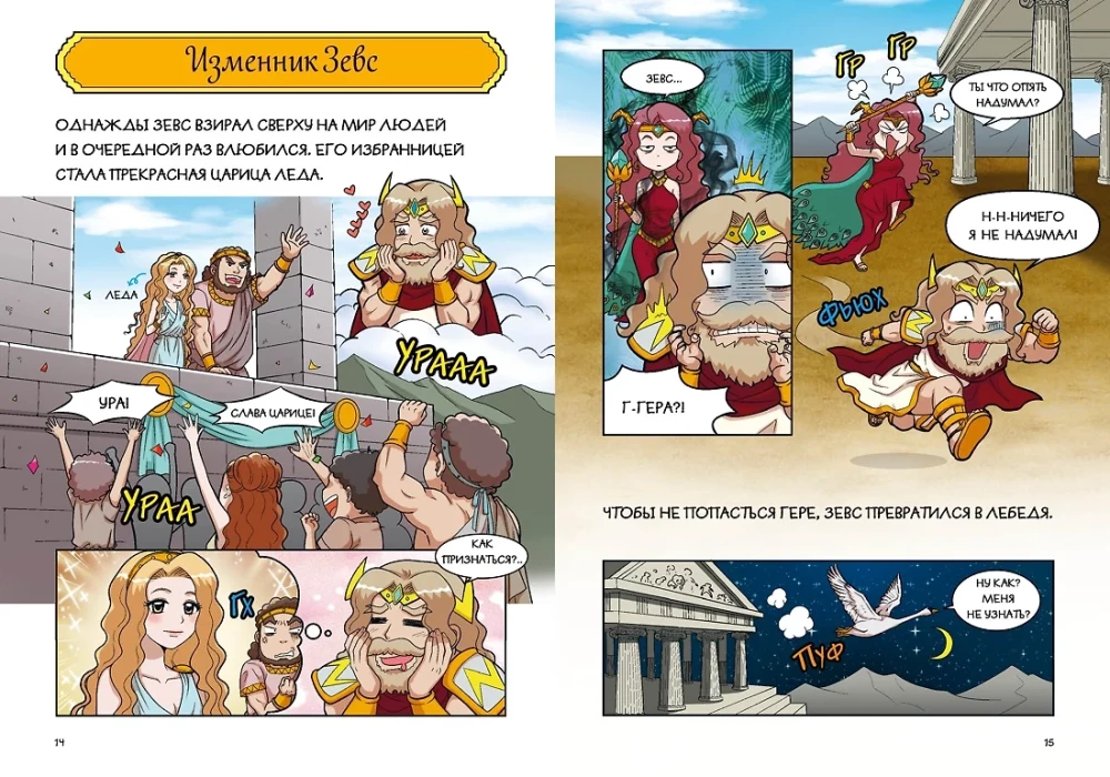 Mīlestība un dievu greizsirdība