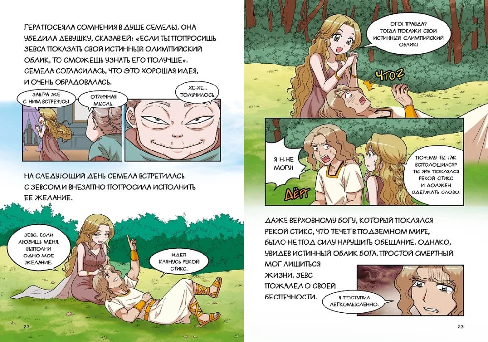 Mīlestība un dievu greizsirdība