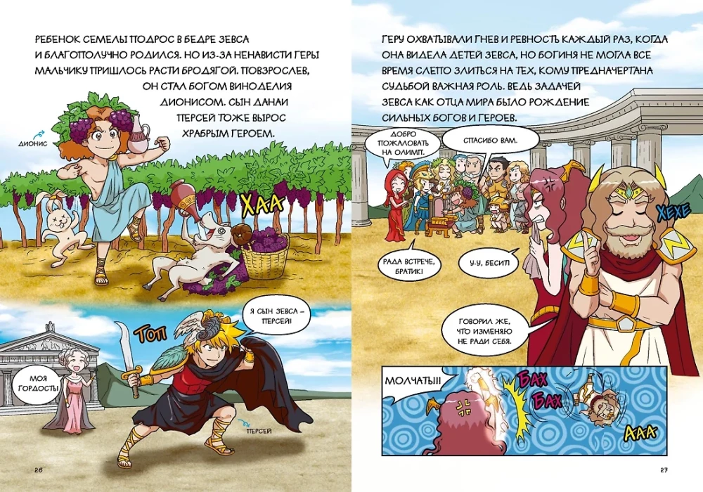 Mīlestība un dievu greizsirdība