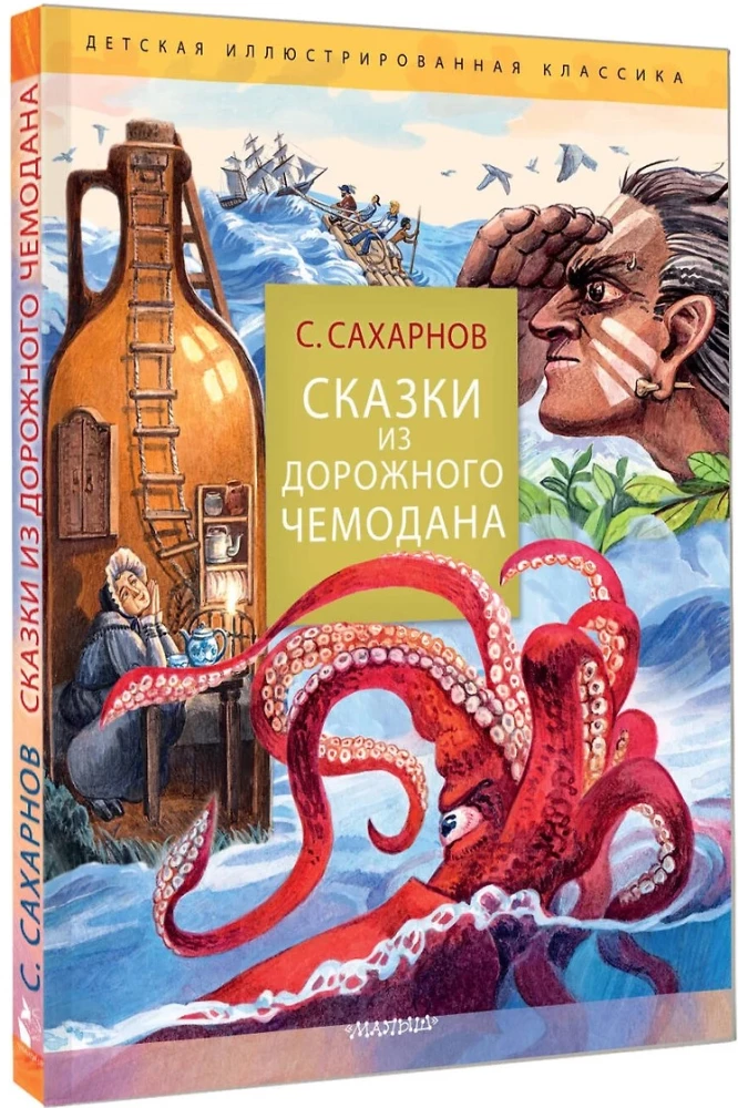 Pasakas no ceļojumu koferī