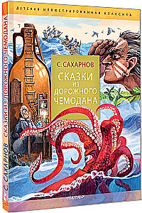 Pasakas no ceļojumu koferī