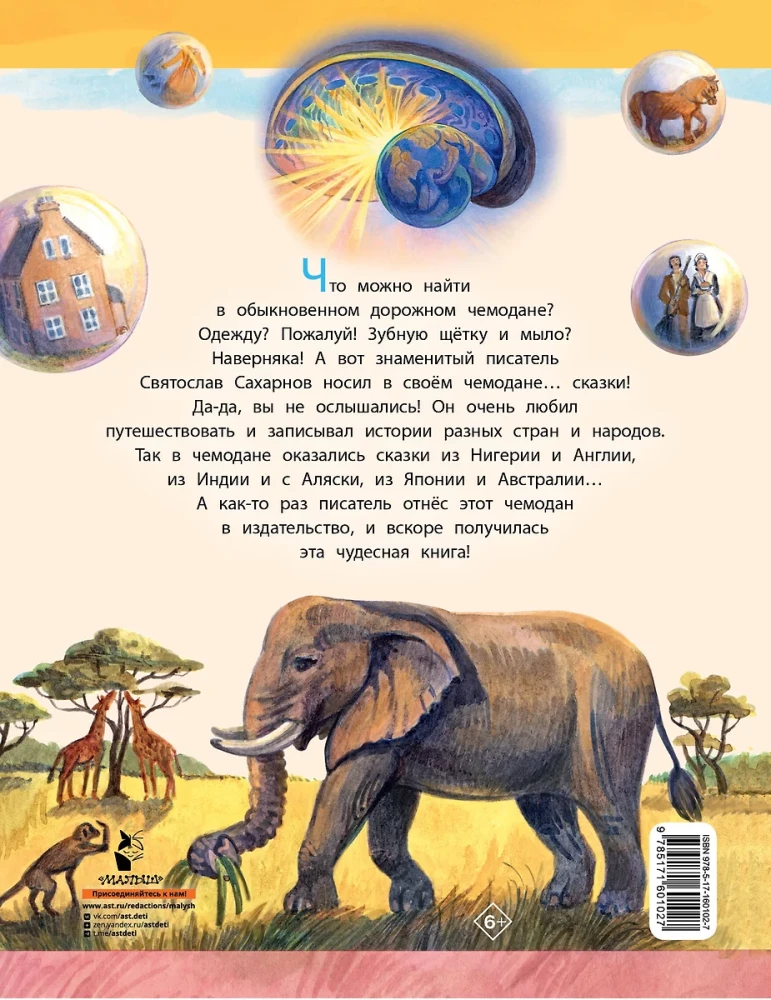 Pasakas no ceļojumu koferī