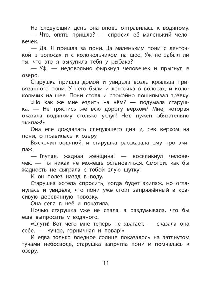 Pasakas no ceļojumu koferī
