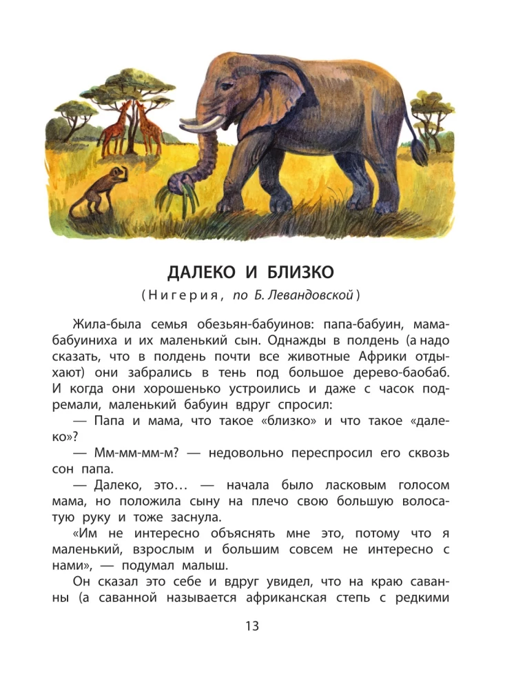 Pasakas no ceļojumu koferī