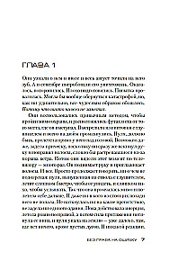 Bez tiesībām uz kļūdu