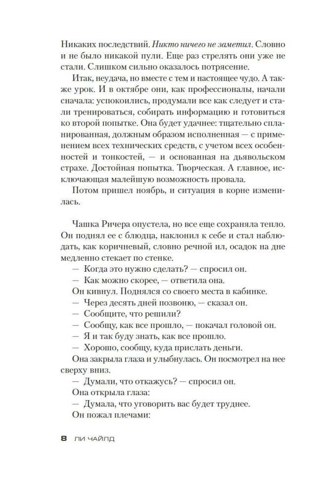 Bez tiesībām uz kļūdu