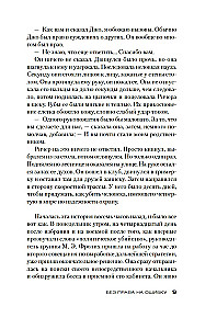Bez tiesībām uz kļūdu