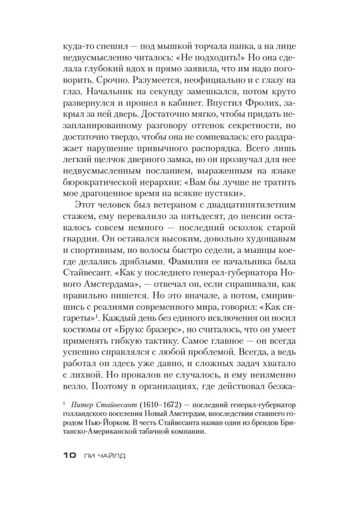 Bez tiesībām uz kļūdu