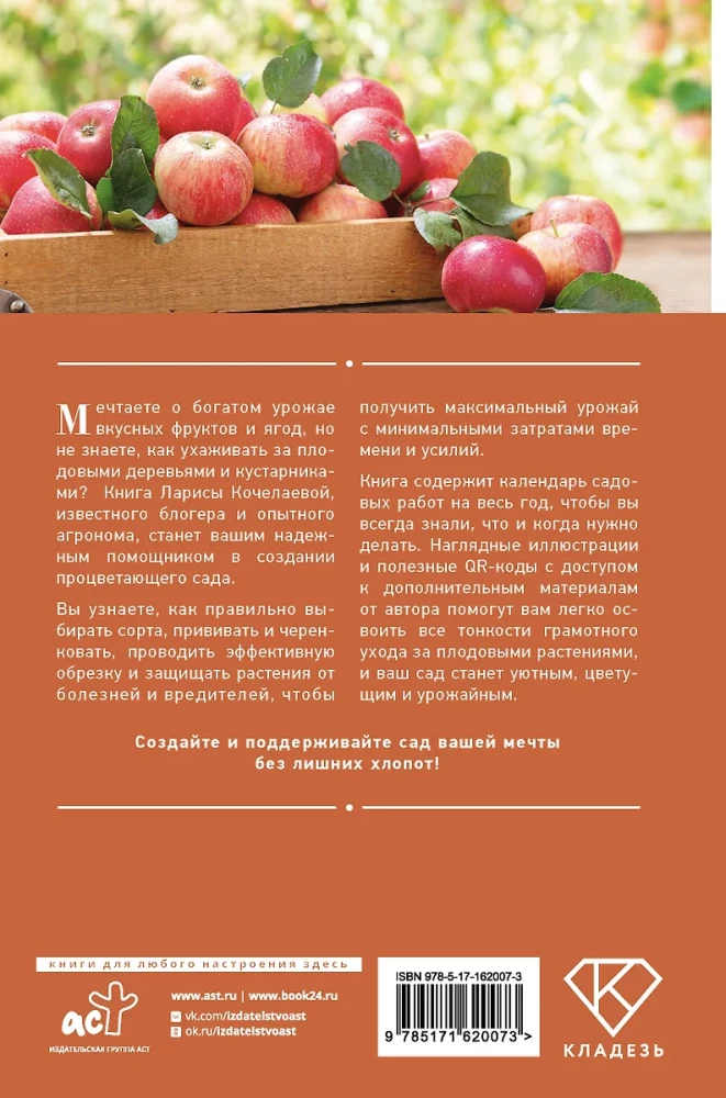 Dārzkopja enciklopēdija. Augļu koki un krūmi