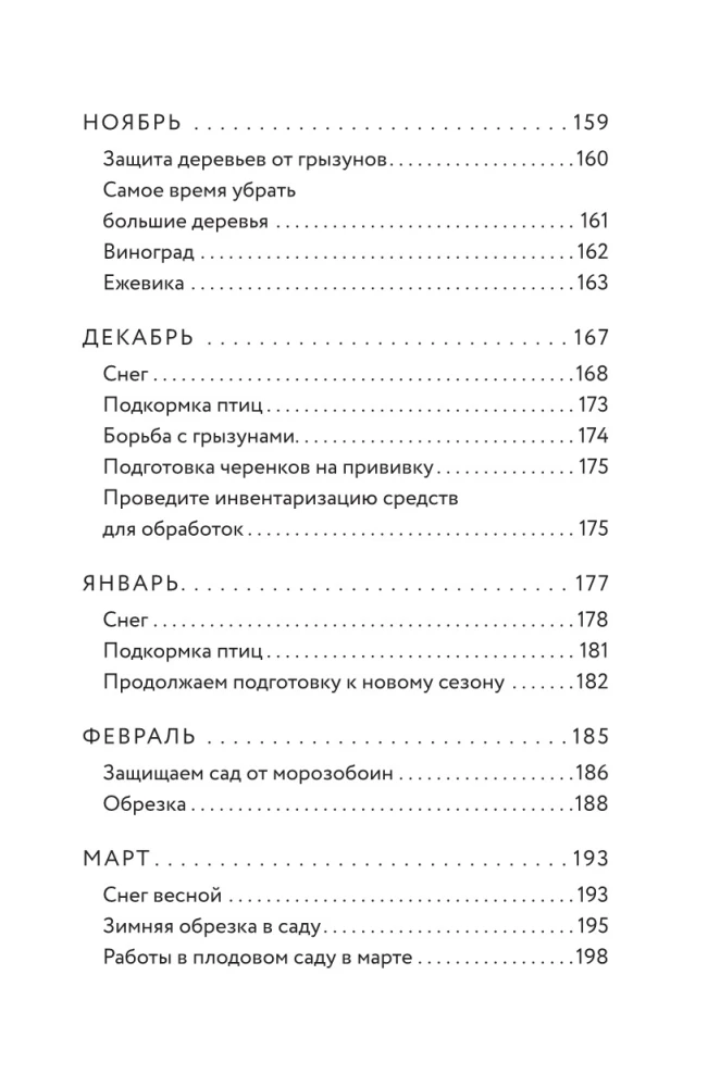 Dārzkopja enciklopēdija. Augļu koki un krūmi