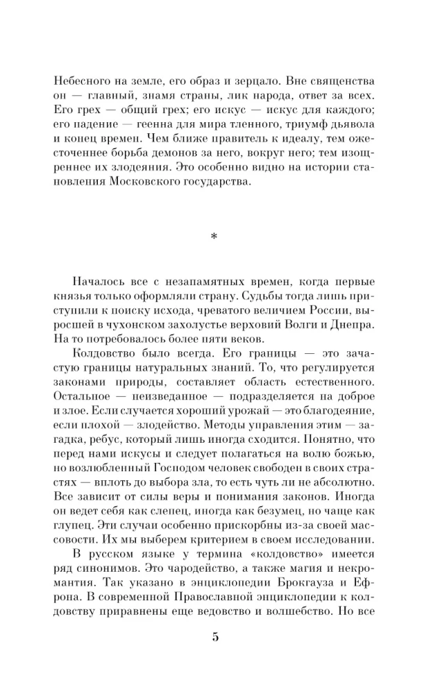 Burvestība Krievijā. Politiskā vēsture no Kristības līdz Antikristam