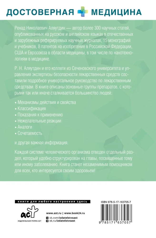 Zāļu līdzekļi. Pacienta rokasgrāmata