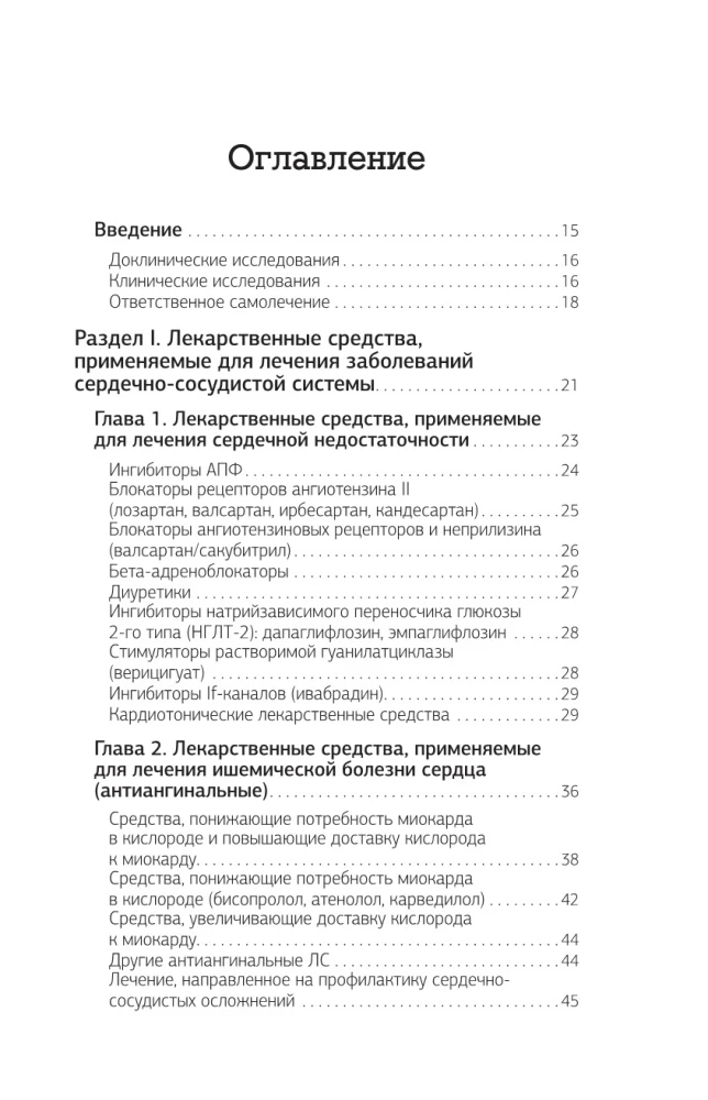 Zāļu līdzekļi. Pacienta rokasgrāmata