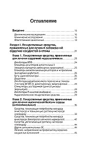 Zāļu līdzekļi. Pacienta rokasgrāmata