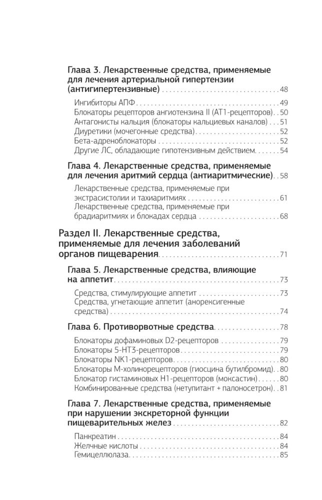 Zāļu līdzekļi. Pacienta rokasgrāmata