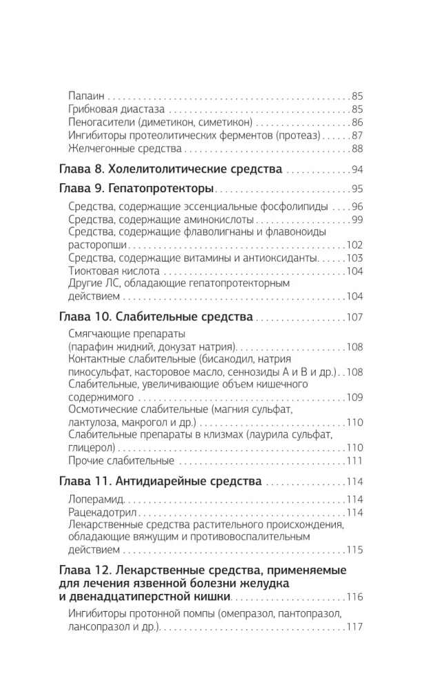 Zāļu līdzekļi. Pacienta rokasgrāmata