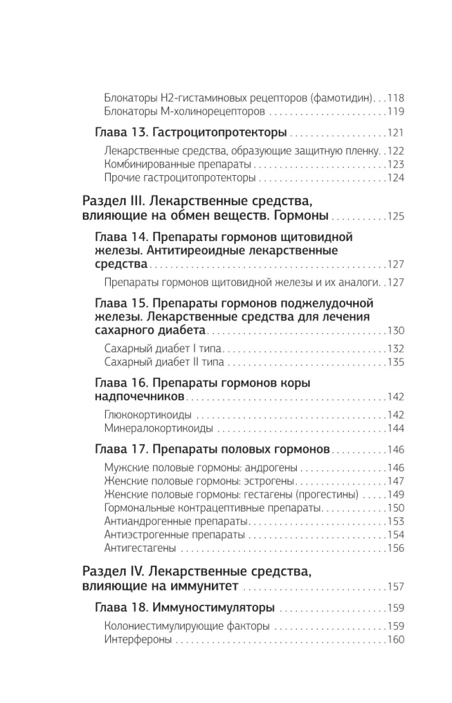 Zāļu līdzekļi. Pacienta rokasgrāmata