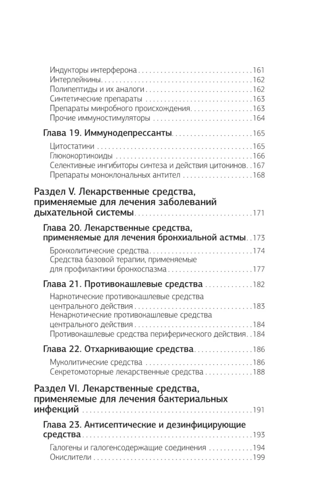 Zāļu līdzekļi. Pacienta rokasgrāmata