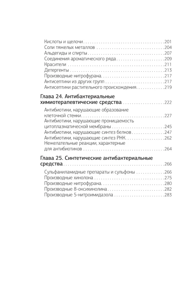 Zāļu līdzekļi. Pacienta rokasgrāmata