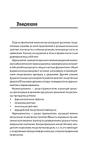 Zāļu līdzekļi. Pacienta rokasgrāmata