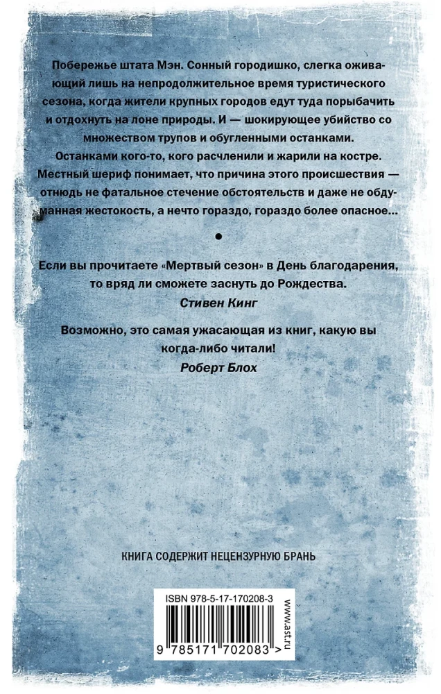 Mirušais sezons. Mirusī upe