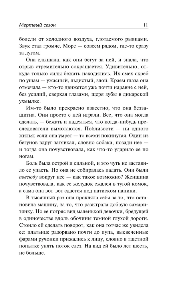 Mirušais sezons. Mirusī upe