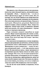 Mirušais sezons. Mirusī upe
