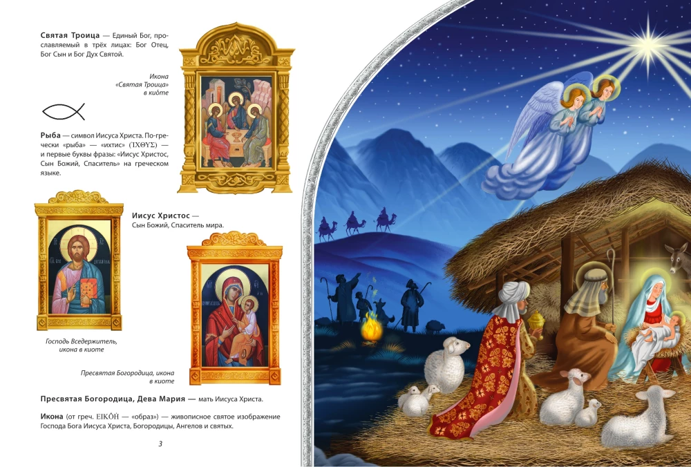 Mans templis. Kā viss ir sakārtots? Visvairāk svarīgais par pareizticīgo templi bērniem. Labākais dāvanas krustdēlam