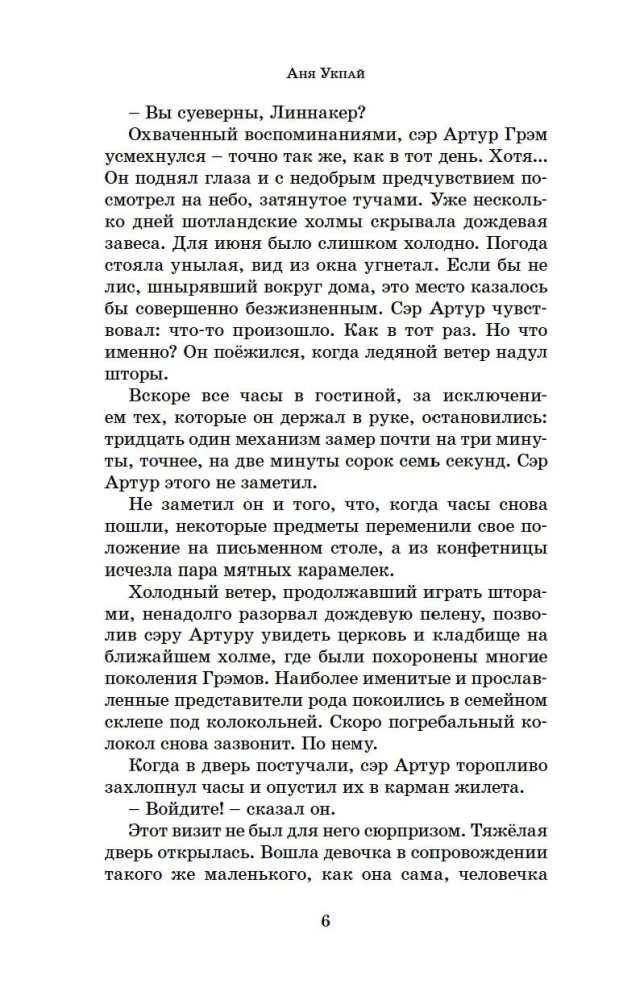 Принцесса меридиана. Книга 1