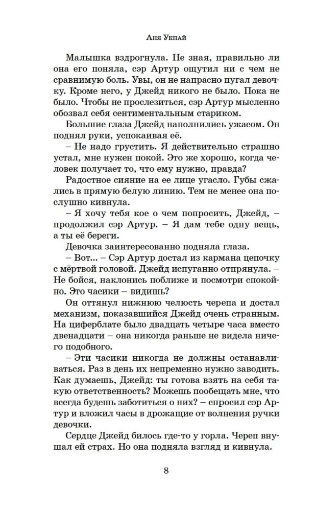 Принцесса меридиана. Книга 1