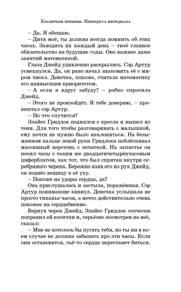 Принцесса меридиана. Книга 1