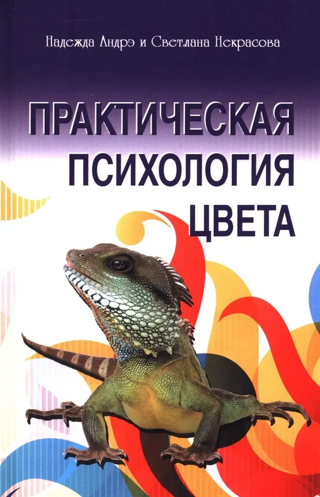 Praktiskā krāsu psiholoģija