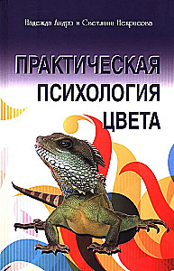 Praktiskā krāsu psiholoģija