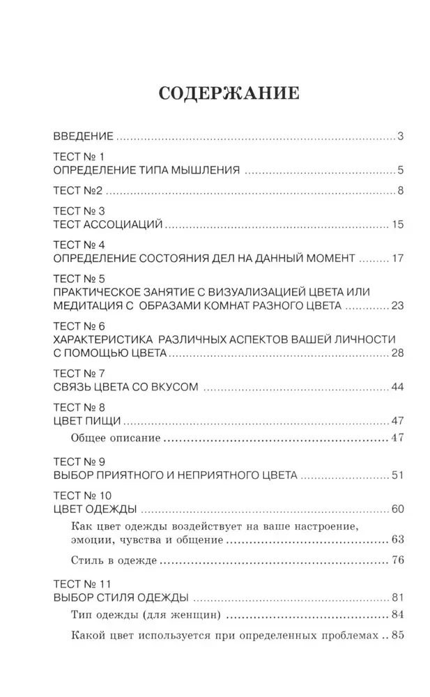 Praktiskā krāsu psiholoģija