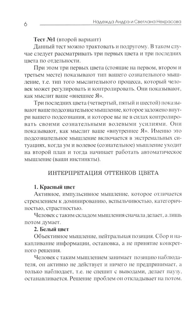 Praktiskā krāsu psiholoģija