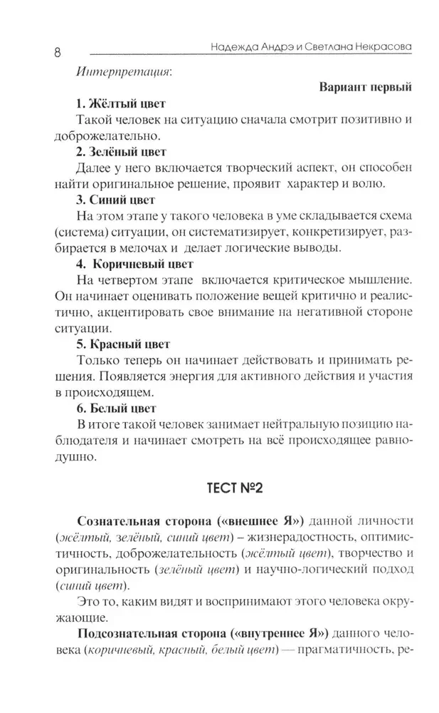 Praktiskā krāsu psiholoģija