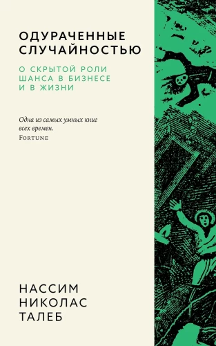 Maldi nejaušība. Par slēpto veiksmes lomu biznesā un dzīvē