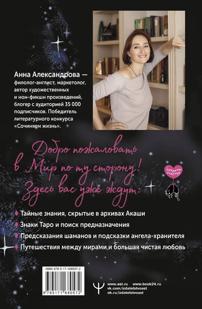 Шепот с той стороны. О кармических уроках, лабиринтах в Хрониках Акаши и кошке, гуляющей по облакам
