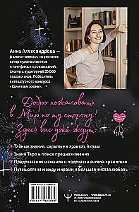 Шепот с той стороны. О кармических уроках, лабиринтах в Хрониках Акаши и кошке, гуляющей по облакам
