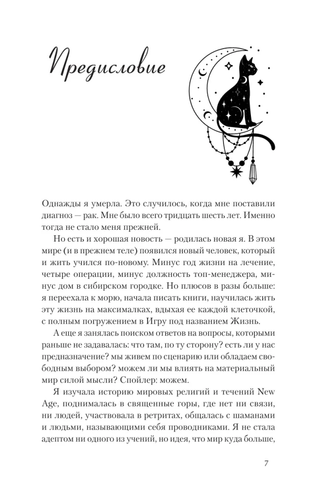 Шепот с той стороны. О кармических уроках, лабиринтах в Хрониках Акаши и кошке, гуляющей по облакам