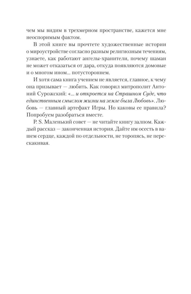 Шепот с той стороны. О кармических уроках, лабиринтах в Хрониках Акаши и кошке, гуляющей по облакам