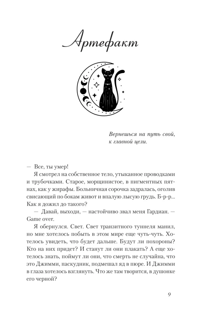 Шепот с той стороны. О кармических уроках, лабиринтах в Хрониках Акаши и кошке, гуляющей по облакам