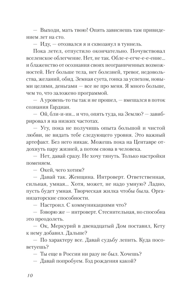 Шепот с той стороны. О кармических уроках, лабиринтах в Хрониках Акаши и кошке, гуляющей по облакам