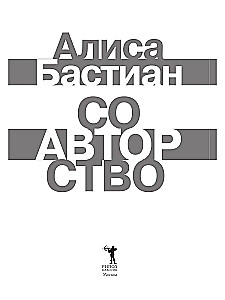 Līdzautorstība