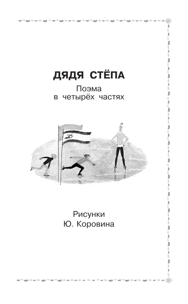 Džedja Stjopa
