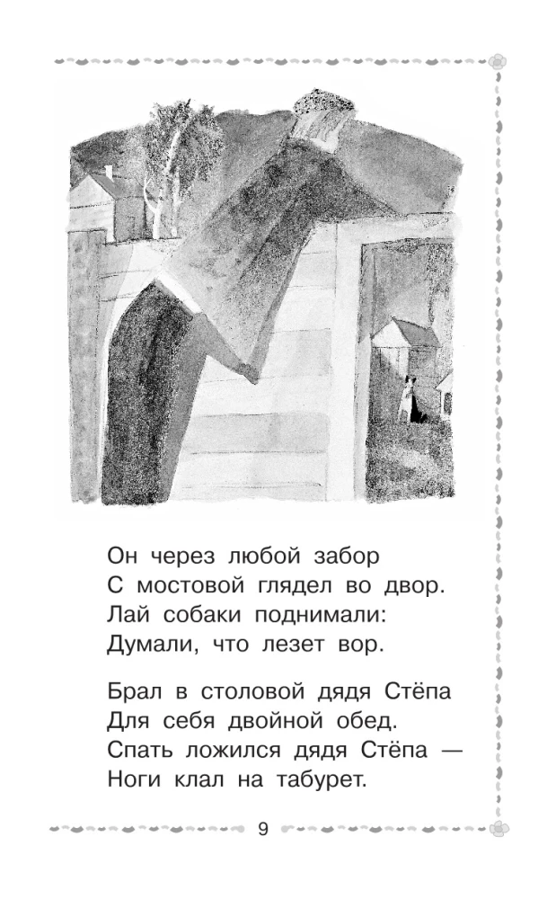 Džedja Stjopa