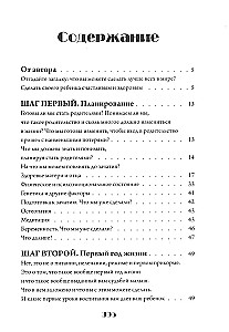 Bērns. No plānošanas līdz skolai. Lietošanas instrukcija