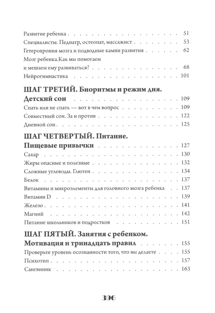 Bērns. No plānošanas līdz skolai. Lietošanas instrukcija