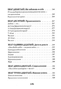 Bērns. No plānošanas līdz skolai. Lietošanas instrukcija