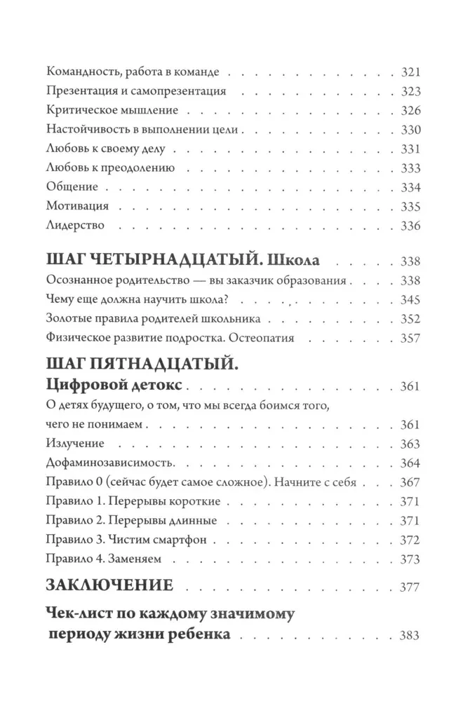 Bērns. No plānošanas līdz skolai. Lietošanas instrukcija